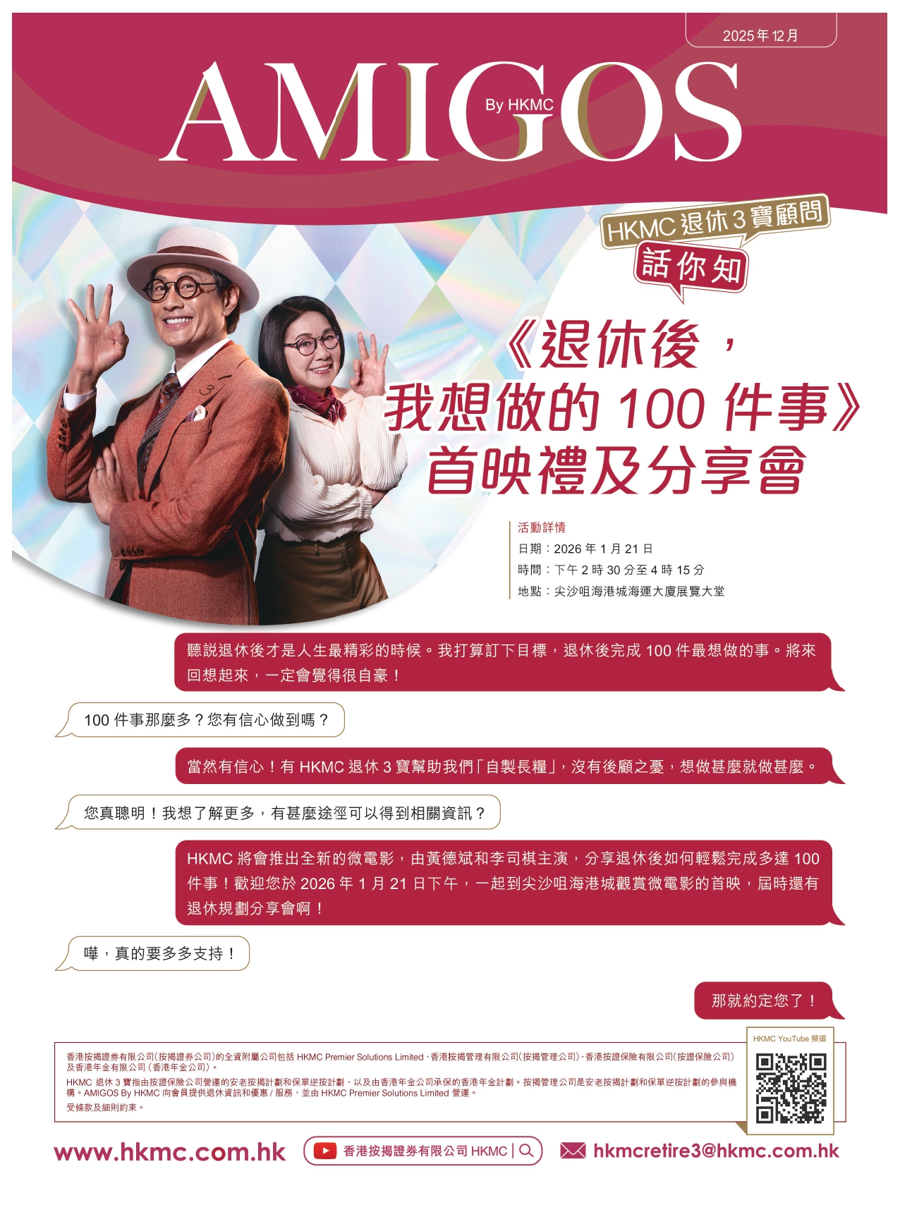 AMIGOS 小冊子 12月